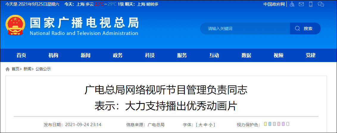 广电总局：大力支持播出优秀动画片休闲区蓝鸢梦想 - Www.slyday.coM