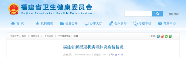 9月24日 福建省新型冠状病毒肺炎疫情情况休闲区蓝鸢梦想 - Www.slyday.coM