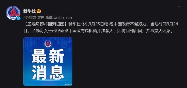 灯塔明亮，晚舟归乡，孟晚舟以不认罪的方式重获自由休闲区蓝鸢梦想 - Www.slyday.coM