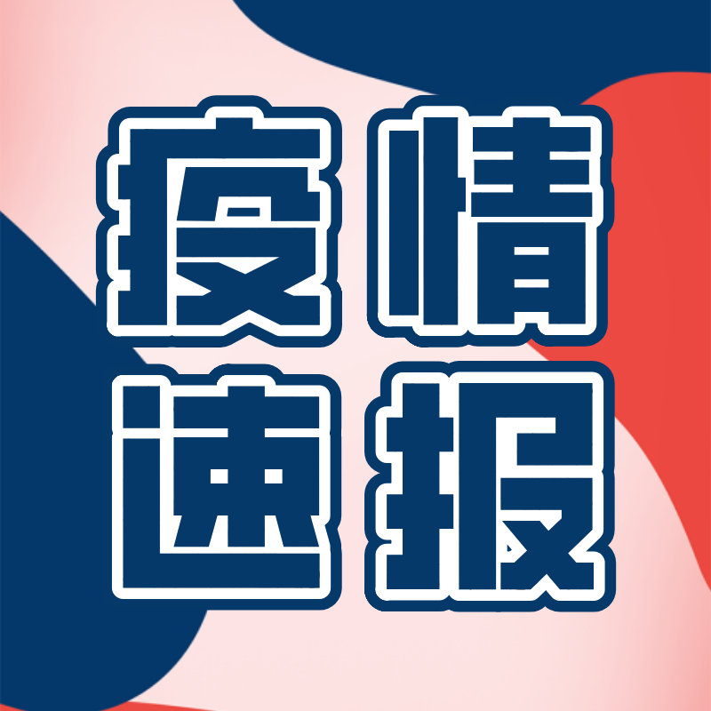 防控不松懈！黑龙江疫情开始呈现多点散发态势休闲区蓝鸢梦想 - Www.slyday.coM