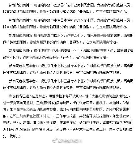 黑龙江省新增新冠肺炎本土确诊病例4例 无症状感染者2例休闲区蓝鸢梦想 - Www.slyday.coM