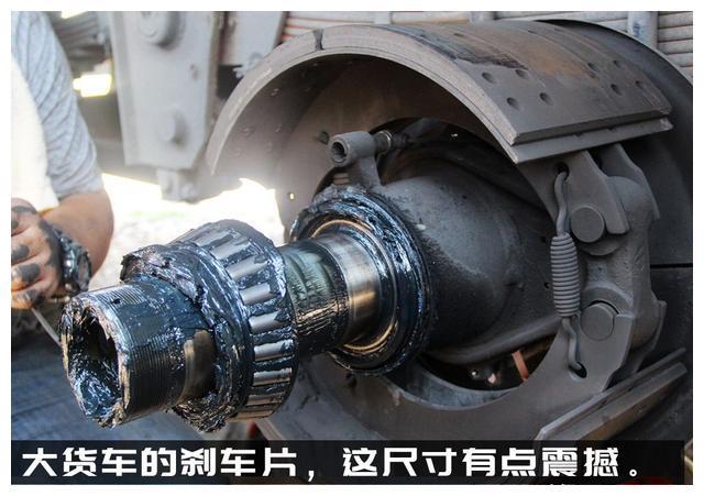 再来看看大货车鼓刹的刹车片,又宽又大,加上压缩空气强大的推力,可以