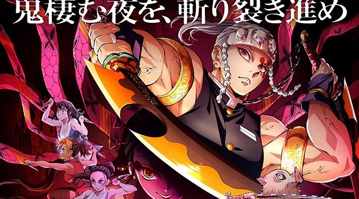 《鬼灭之刃 游郭篇(花街篇)》预告pv