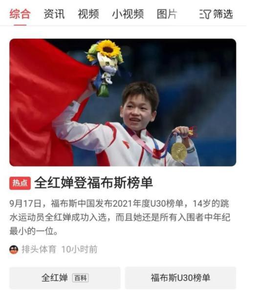全红婵再次爆火！年仅14岁就上榜福布斯，成为体育界的“新顶流”休闲区蓝鸢梦想 - Www.slyday.coM