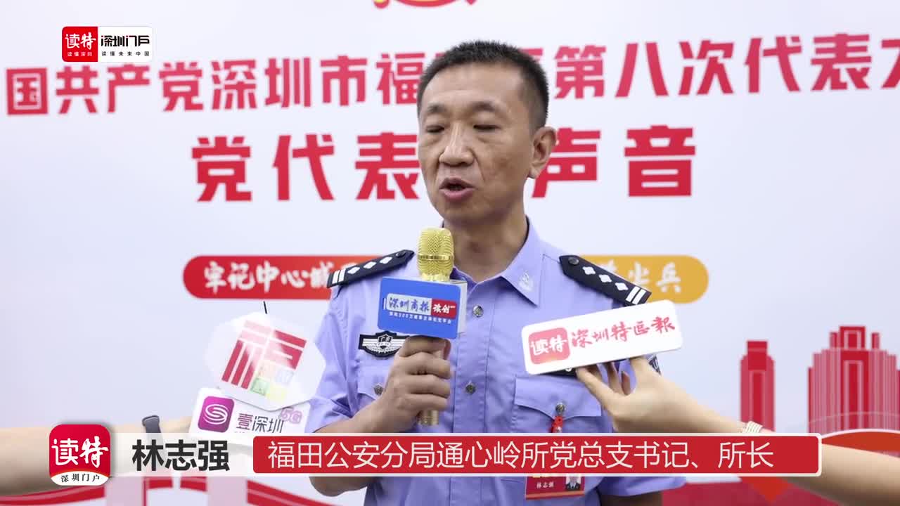 福田公安分局通心岭所党总支书记、所长林志强:聚焦公安业务主线 打造法治中国示范城区_新浪新闻