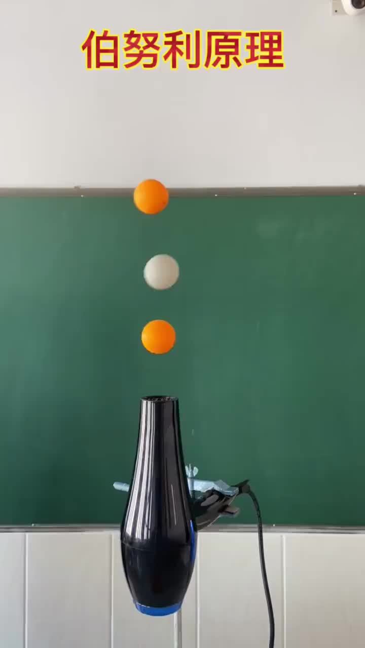 物理课实验,伯努利原理,悬浮的乒乓球