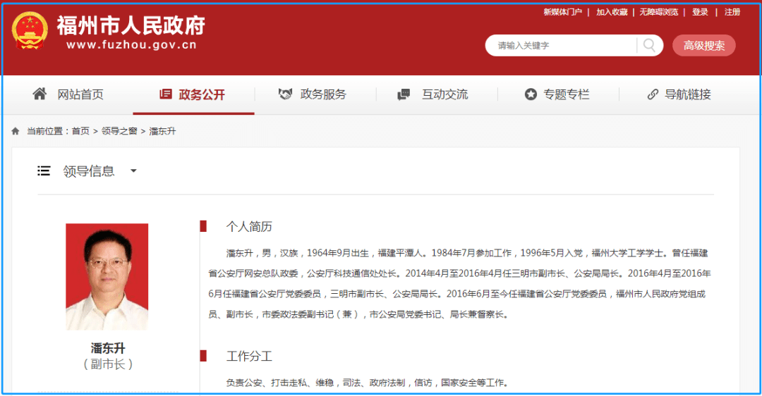 福州市公安局局长潘东升因公殉职休闲区蓝鸢梦想 - Www.slyday.coM