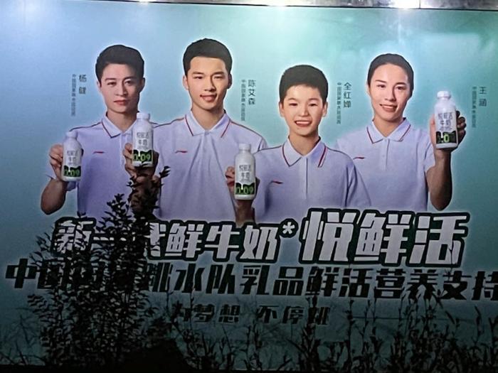 喜提牛奶代言,全红婵假期结束,两大考来临,两因素或助红姐登顶休闲区蓝鸢梦想 - Www.slyday.coM 喜提牛奶代言,全红婵假期结束,两大考来临,两因素或助红姐登顶休闲区蓝鸢梦想 - Www.slyday.coM