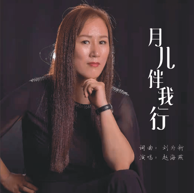 这是一颗温情的催泪弹——"月儿伴我行"闪亮登场|月儿|温情|赵海燕