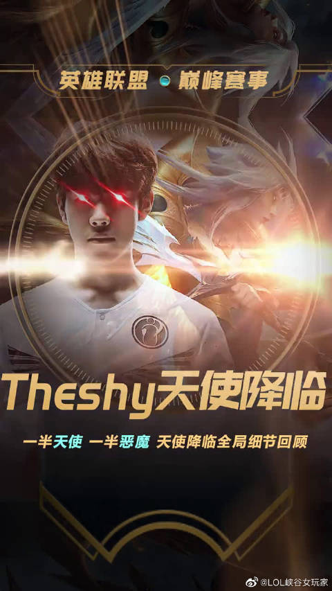 s8的恶魔,s9的天使,theshy天使降临全局细节回顾!