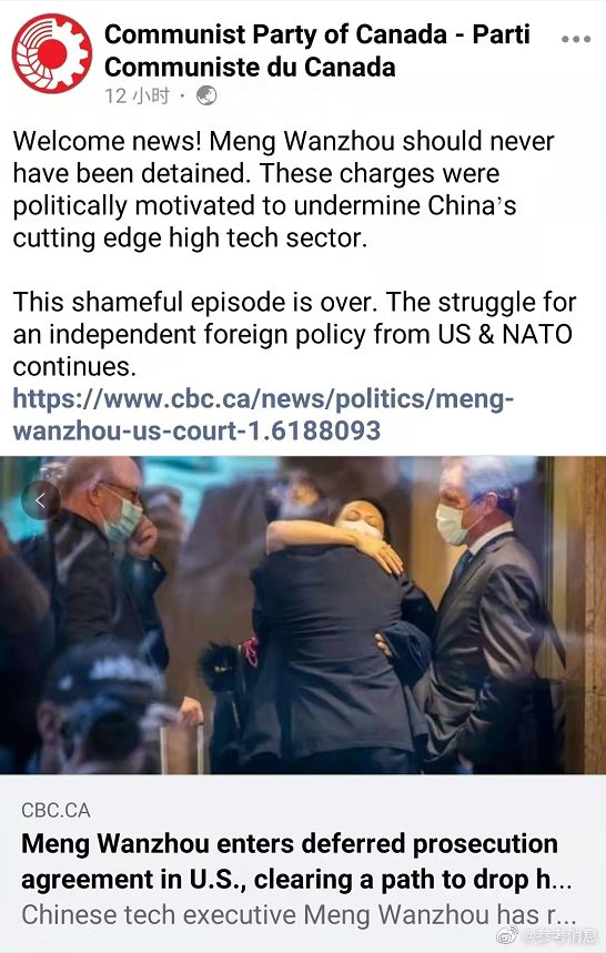 孟晚舟平安回国 加拿大共产党发文祝贺休闲区蓝鸢梦想 - Www.slyday.coM 孟晚舟平安回国 加拿大共产党发文祝贺休闲区蓝鸢梦想 - Www.slyday.coM