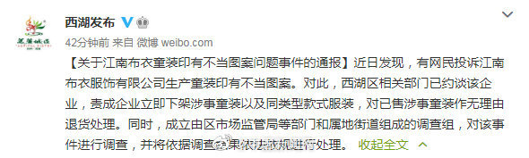官方通报江南布衣童装不当图案问题：责成下架，成立调查组休闲区蓝鸢梦想 - Www.slyday.coM