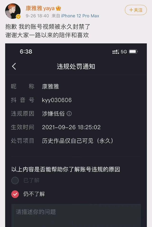 变装博主康雅雅账号被永久封禁,网友对此很有看法休闲区蓝鸢梦想 - Www.slyday.coM 变装博主康雅雅账号被永久封禁,网友对此很有看法休闲区蓝鸢梦想 - Www.slyday.coM