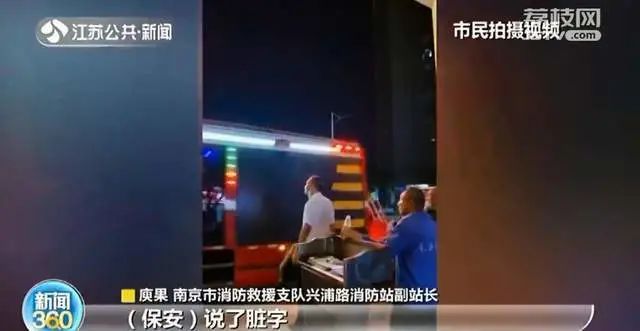 居民楼着火！消防车却被小区保安拦停辱骂，什么情况？休闲区蓝鸢梦想 - Www.slyday.coM