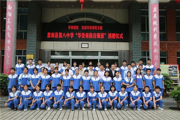 思南八中"华贵保险自强班"捐助仪式03 专注寿险高价值发展华贵要打造