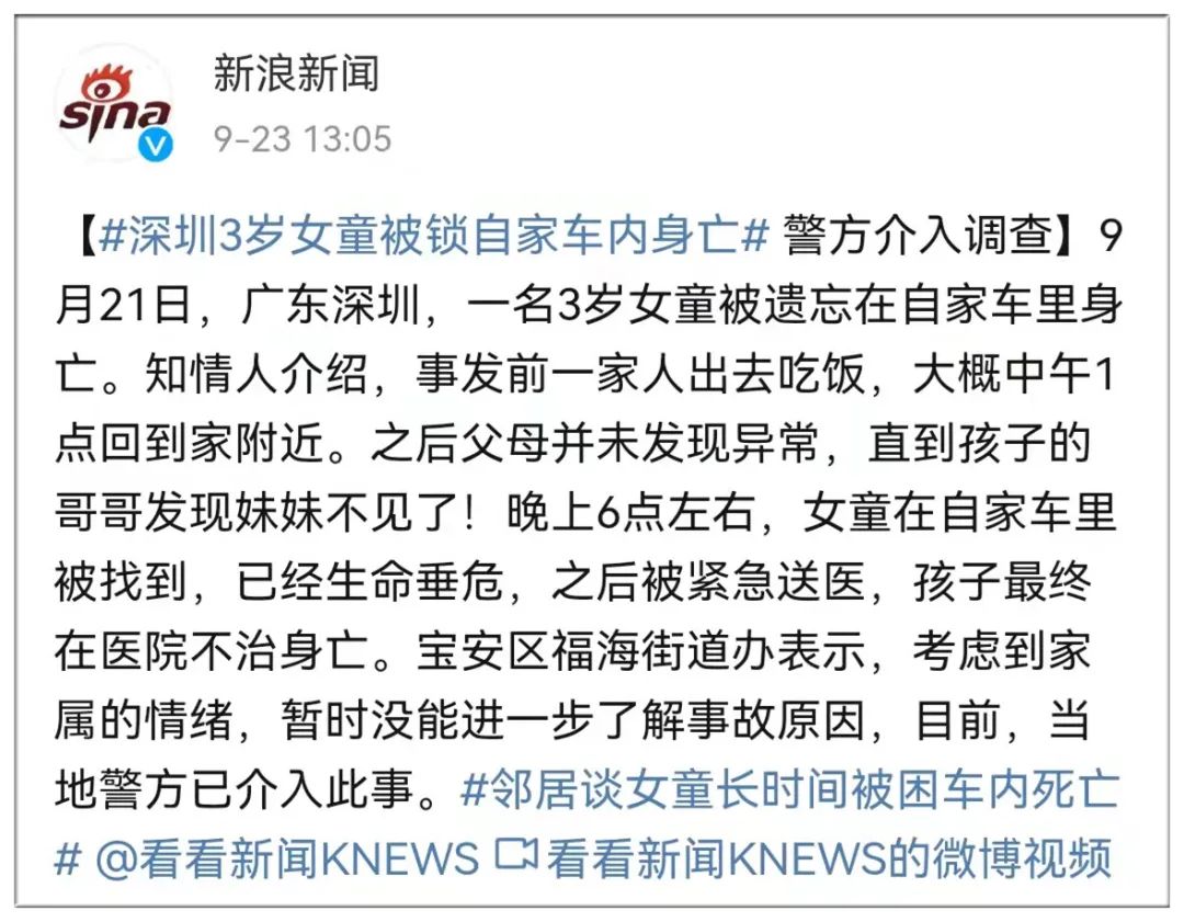 悲剧！3岁女童被锁车内身亡细节曝光：喝光了车内3瓶水，父母没有责任感真可怕！休闲区蓝鸢梦想 - Www.slyday.coM