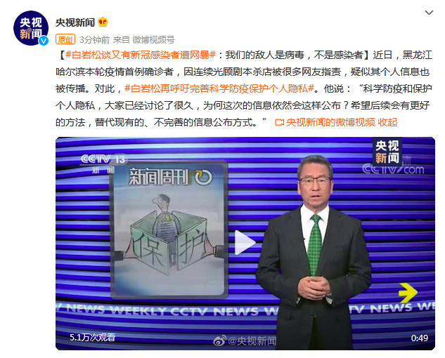 白岩松谈又有新冠感染者遭网暴