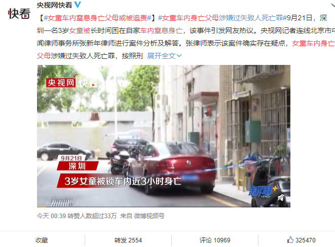 3岁女童中秋节被遗忘车中，煎熬数小时悲惨去世，父母一个举动让网友怒了！休闲区蓝鸢梦想 - Www.slyday.coM
