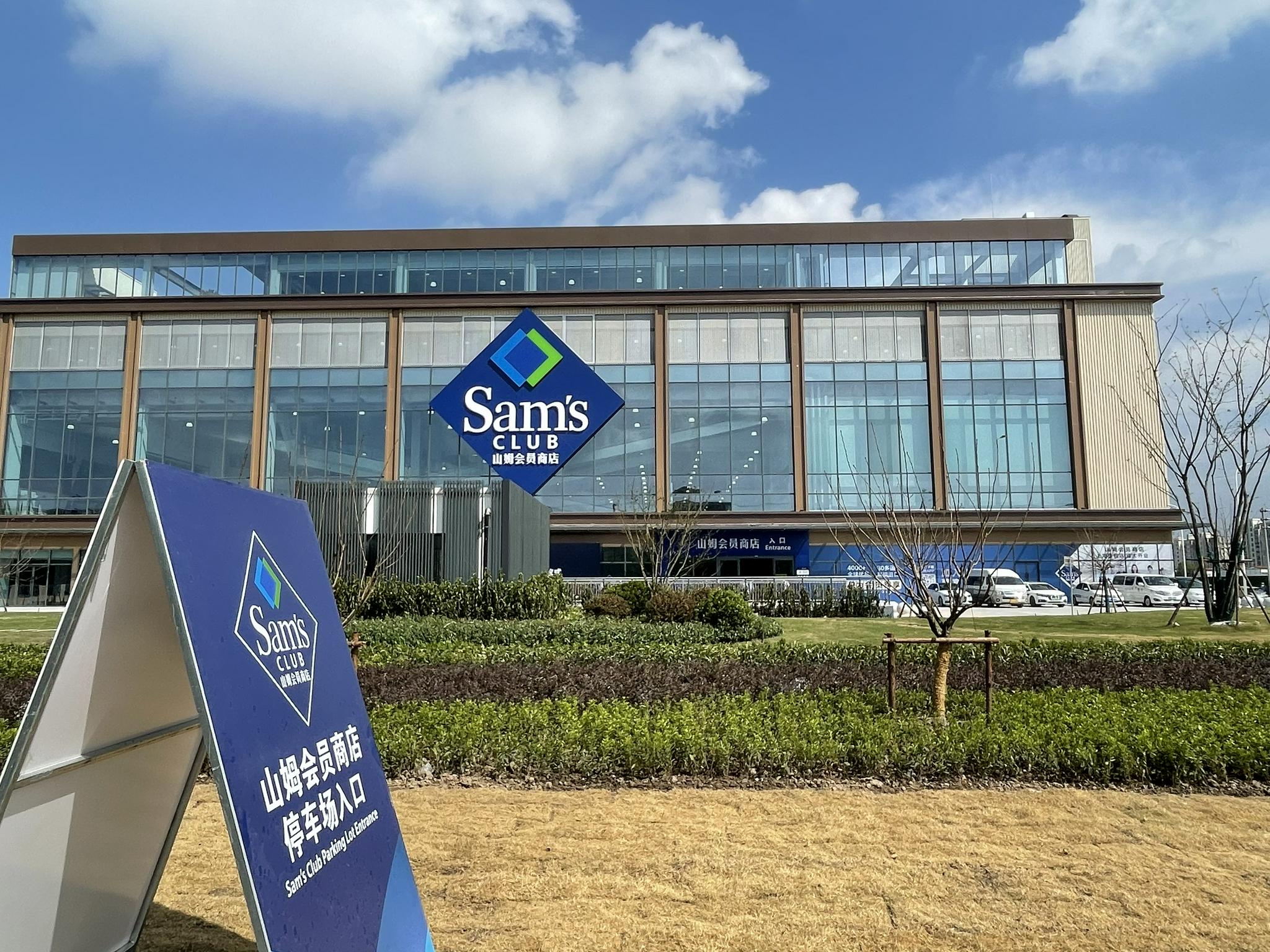 正文  最新在上海揭幕的山姆旗舰店建筑总体量约7万平方米,涵盖餐饮