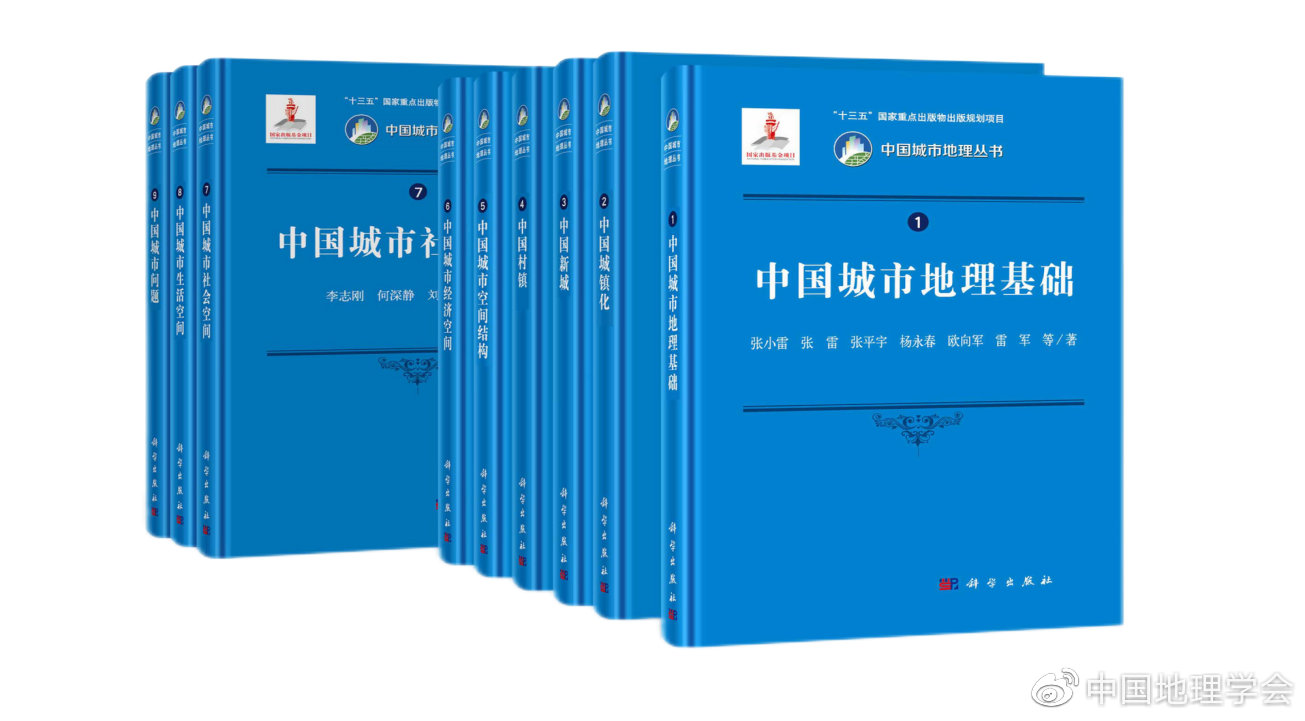 中国城市地理丛书正式发布 手机新浪网