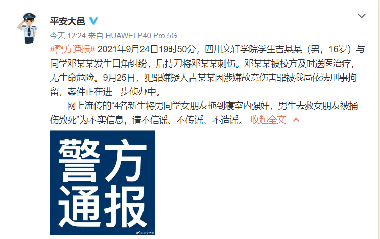 男生为救被强奸女友惨遭捅死 警方回应来了 手机新浪网