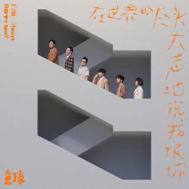 鱼丁糸:67我们的人生原声带 | 着调专访|苏打绿|新专辑_新浪新闻