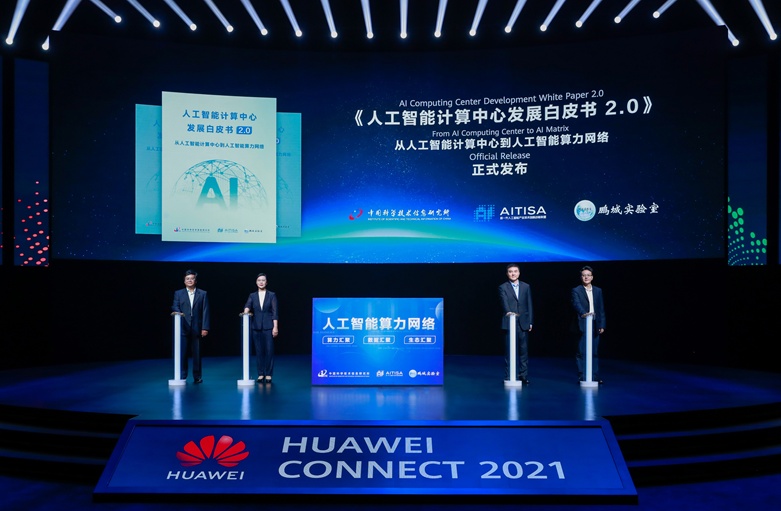 《人工智能计算中心发展白皮书2.0》正式发布__财经头条