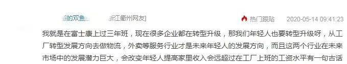 为什么很多年轻人宁愿“送外卖”，也不进厂？休闲区蓝鸢梦想 - Www.slyday.coM