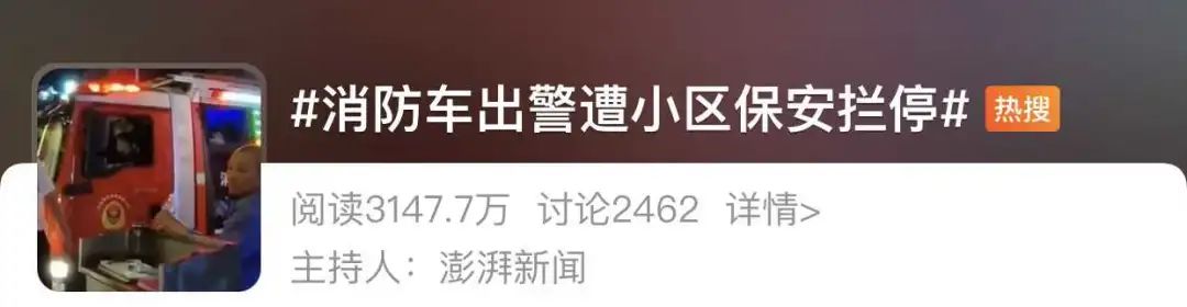 居民楼着火！消防车却被小区保安拦停辱骂，什么情况？休闲区蓝鸢梦想 - Www.slyday.coM