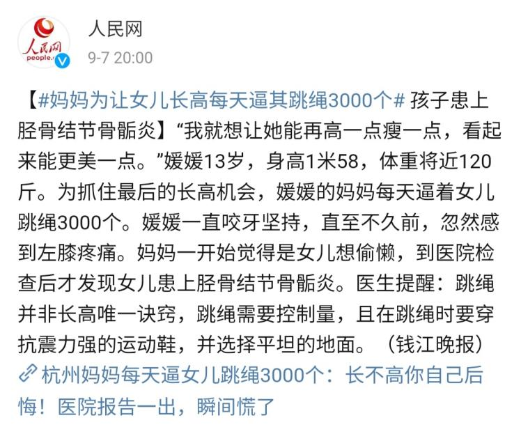 “妈妈为让女儿长高，每天逼她跳绳3000个”，结果医院报告出来，吓坏了！