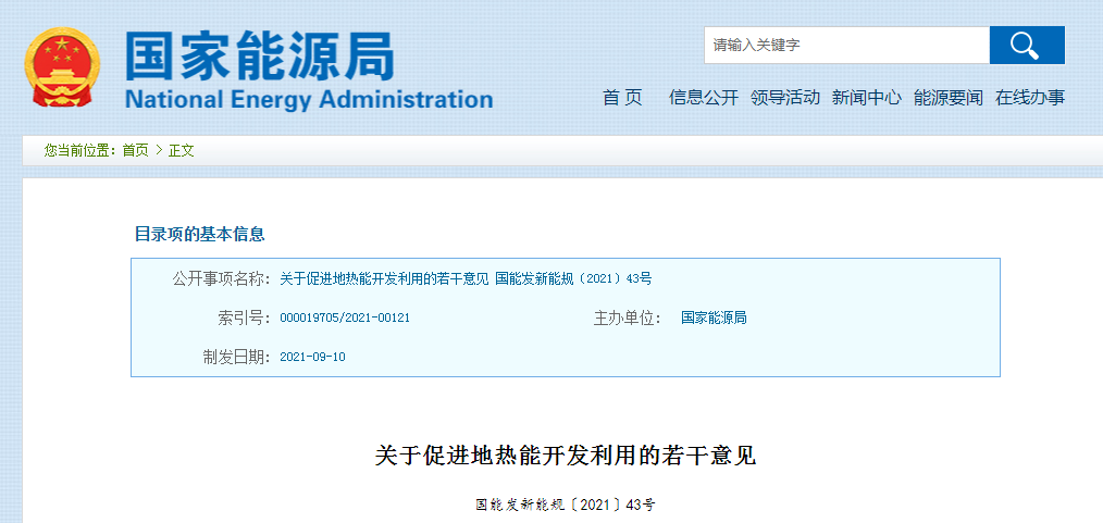 国家能源局 2025年全国地热能发电装机容量比2020年翻一番 国家能源局 新浪财经 新浪网