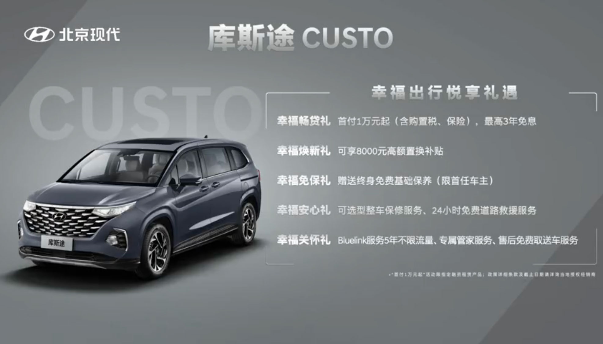 北京现代库斯途正式上市 售16.98万起