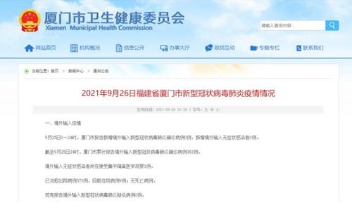 厦门5例莆田首次“0新增” 福建严防疫情反弹休闲区蓝鸢梦想 - Www.slyday.coM
