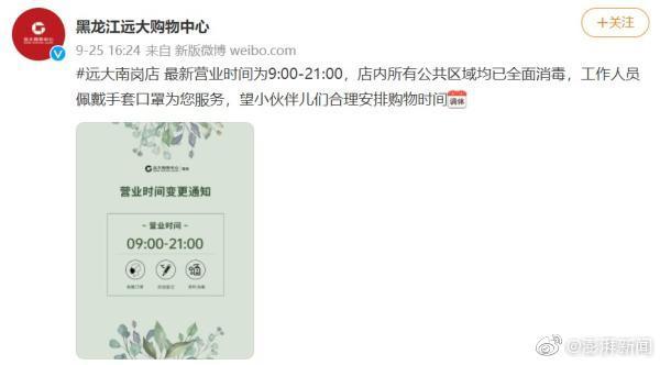 哈尔滨多家商场响应限电提前闭店休闲区蓝鸢梦想 - Www.slyday.coM 哈尔滨多家商场响应限电提前闭店休闲区蓝鸢梦想 - Www.slyday.coM