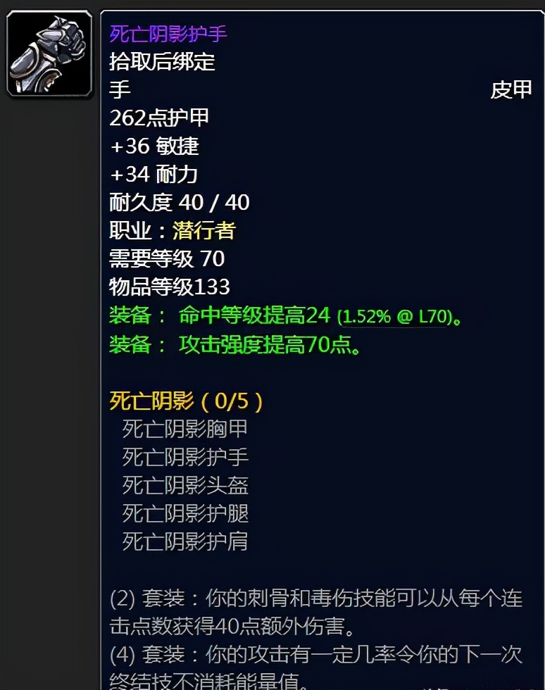 除了效果强到离谱的套装属性,盗贼t5套的单件质量也非常夸张——"死亡