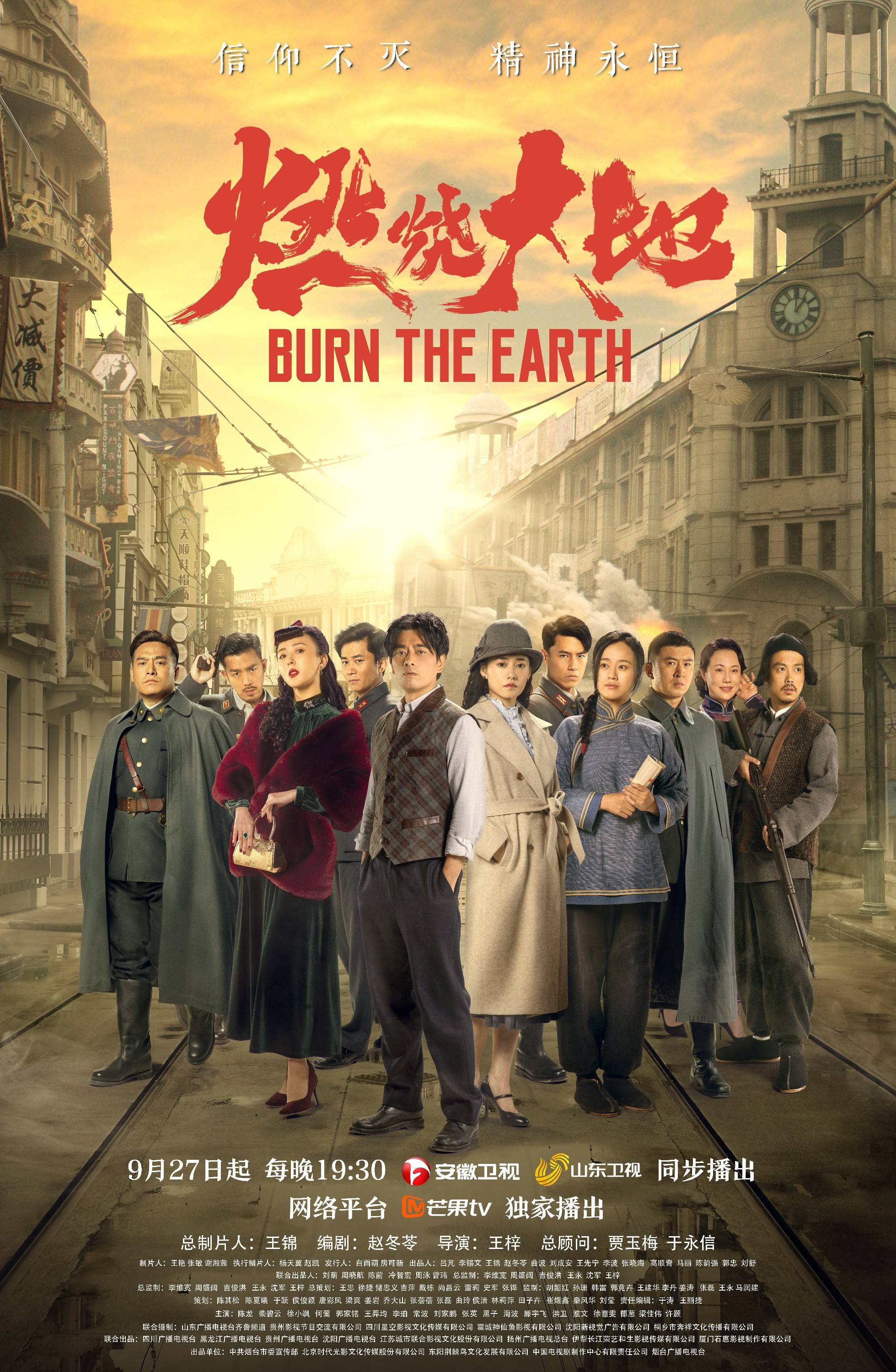 《燃烧大地》今日震撼开播 陈龙柴碧云热血演绎家国情怀|燃烧大地