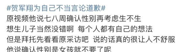 贺军翔为不当言论道歉,称“两个女儿就够了”,网友却不买账休闲区蓝鸢梦想 - Www.slyday.coM