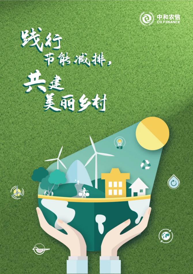 中和农信总裁刘冬文以中和之名助力碳中和
