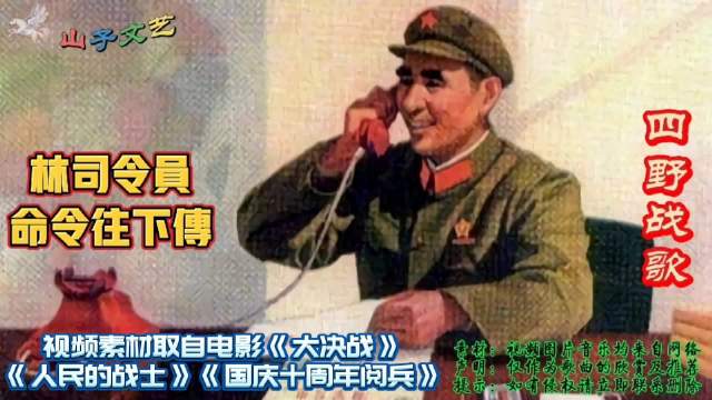 《林司令员 命令往下传》_新浪新闻