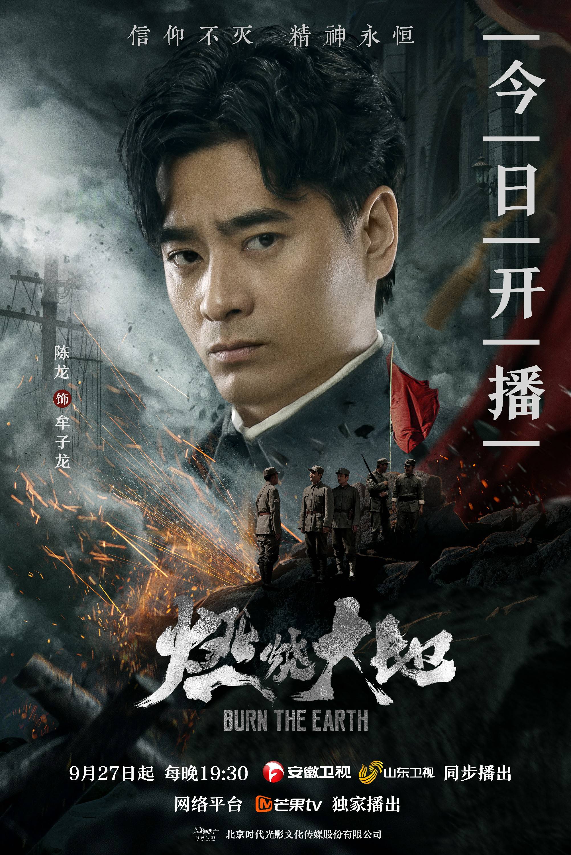 开播 陈龙柴碧云热血演绎家国情怀|燃烧大地|何耮|柴碧云_新浪新闻