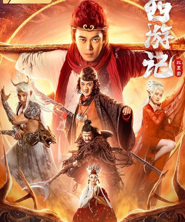 西游记比丘国上映吉吉国王变身齐天大圣改得面目全非啊