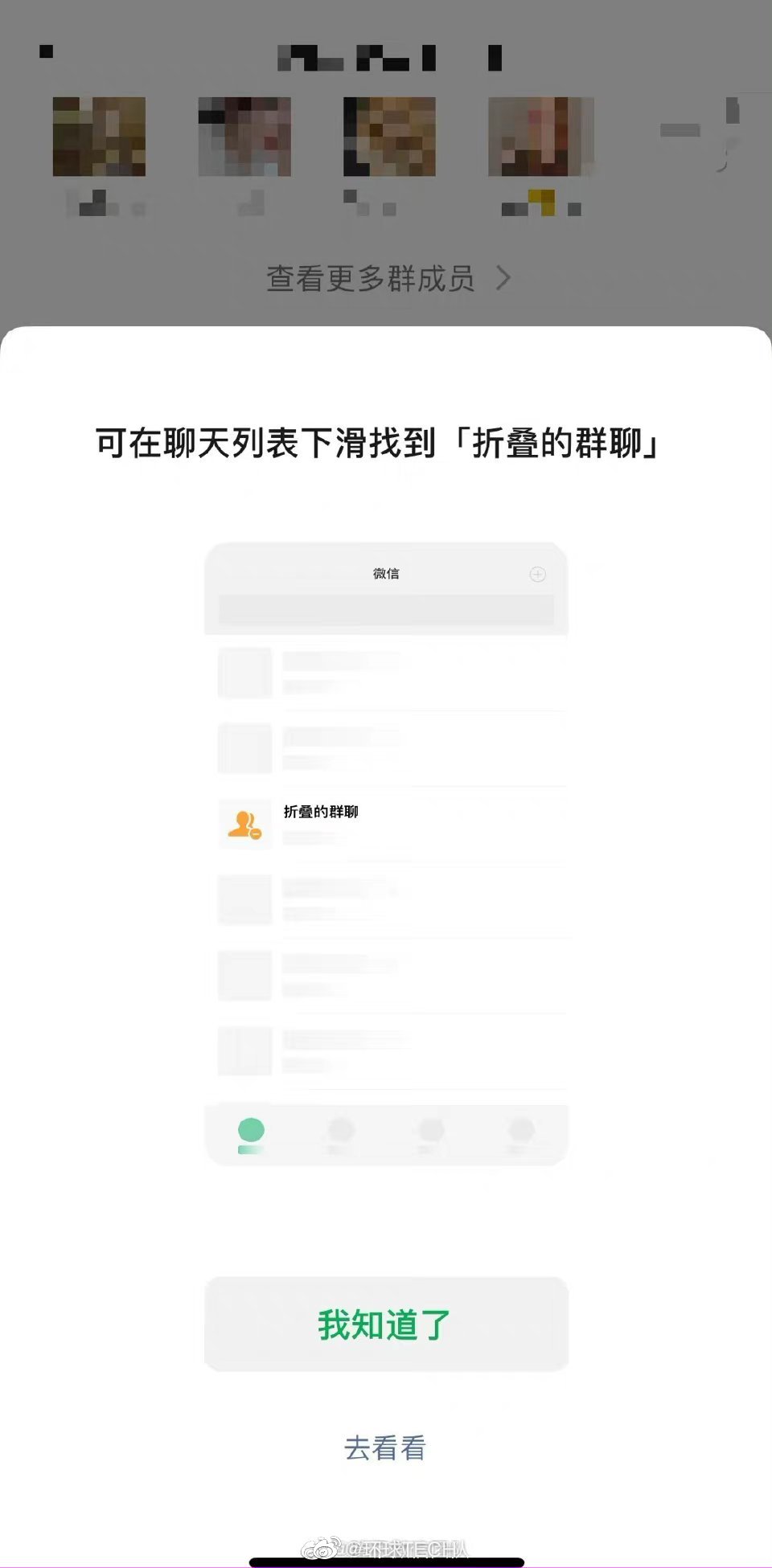 微信上线群聊折叠,聊天页面更清爽__财经头条