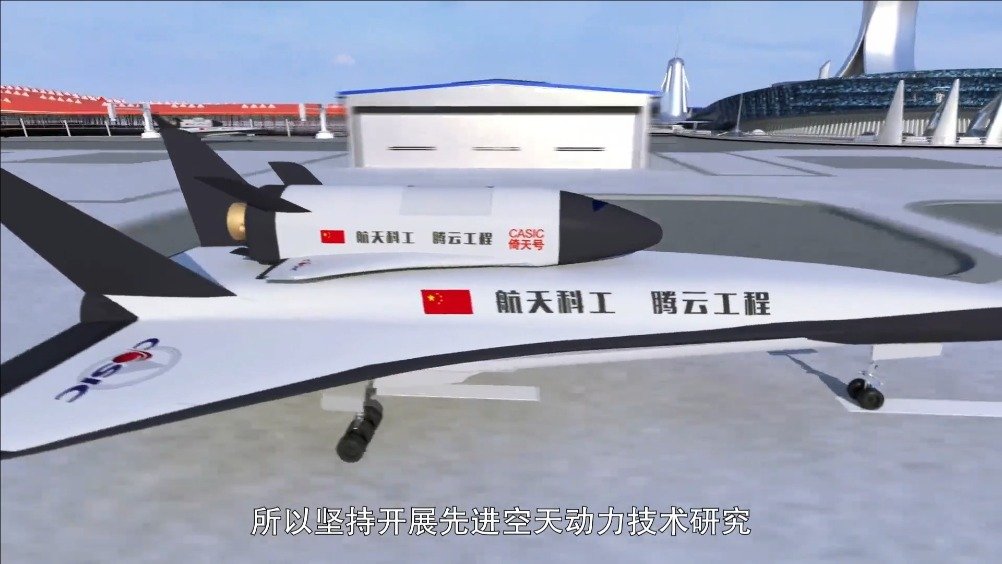 航天科工三院31所航展宣发片,腾云空天飞机惊鸿一瞥