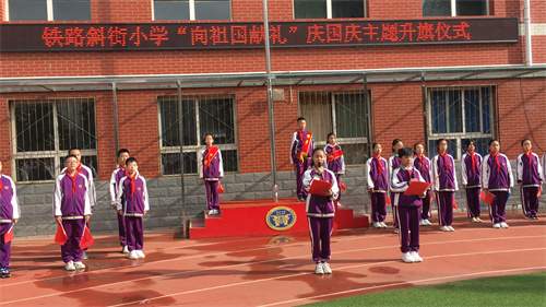张家口市桥东区铁路斜街小学2021年向祖国献礼庆国庆升旗仪式