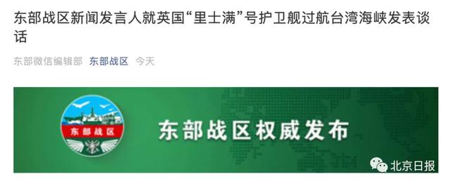 英国护卫舰过航台湾海峡，东部战区回应休闲区蓝鸢梦想 - Www.slyday.coM