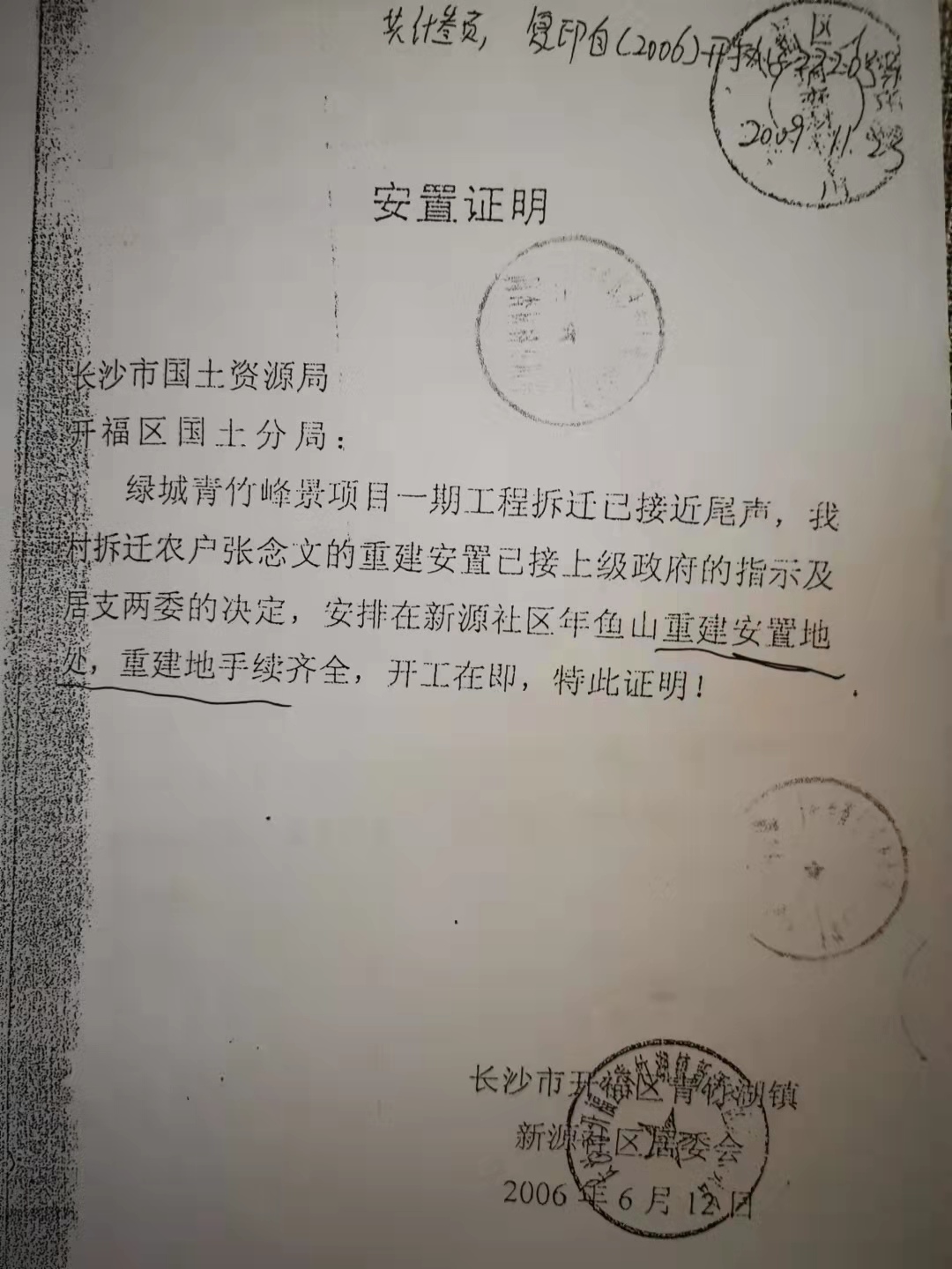 十年前当选湖南法治人物的拆迁户官司赢了安置至今未落实