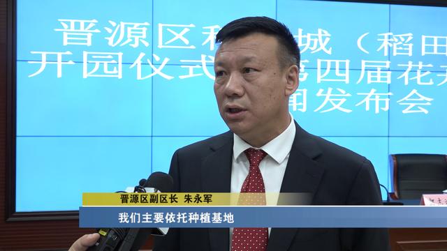 晋源区副区长 朱永军:晋源花卉种植面积占到太原市的60%,市场销售份额