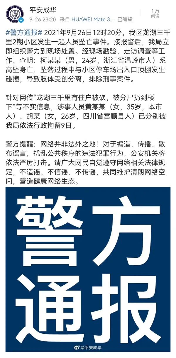 成都一男子坠亡被谣传为凶杀案，警方通报来了！休闲区蓝鸢梦想 - Www.slyday.coM