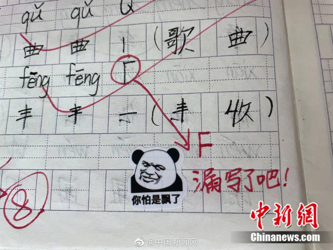 95后女教师用表情包批改作业深受学生喜欢