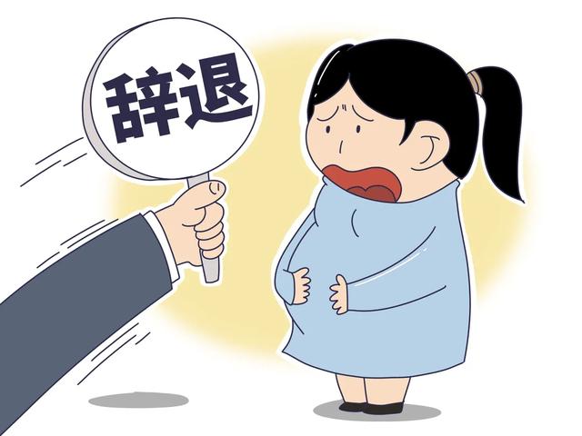 让人寒心！女子怀孕7个月被2次劝退，公司：外编人员没产假休闲区蓝鸢梦想 - Www.slyday.coM